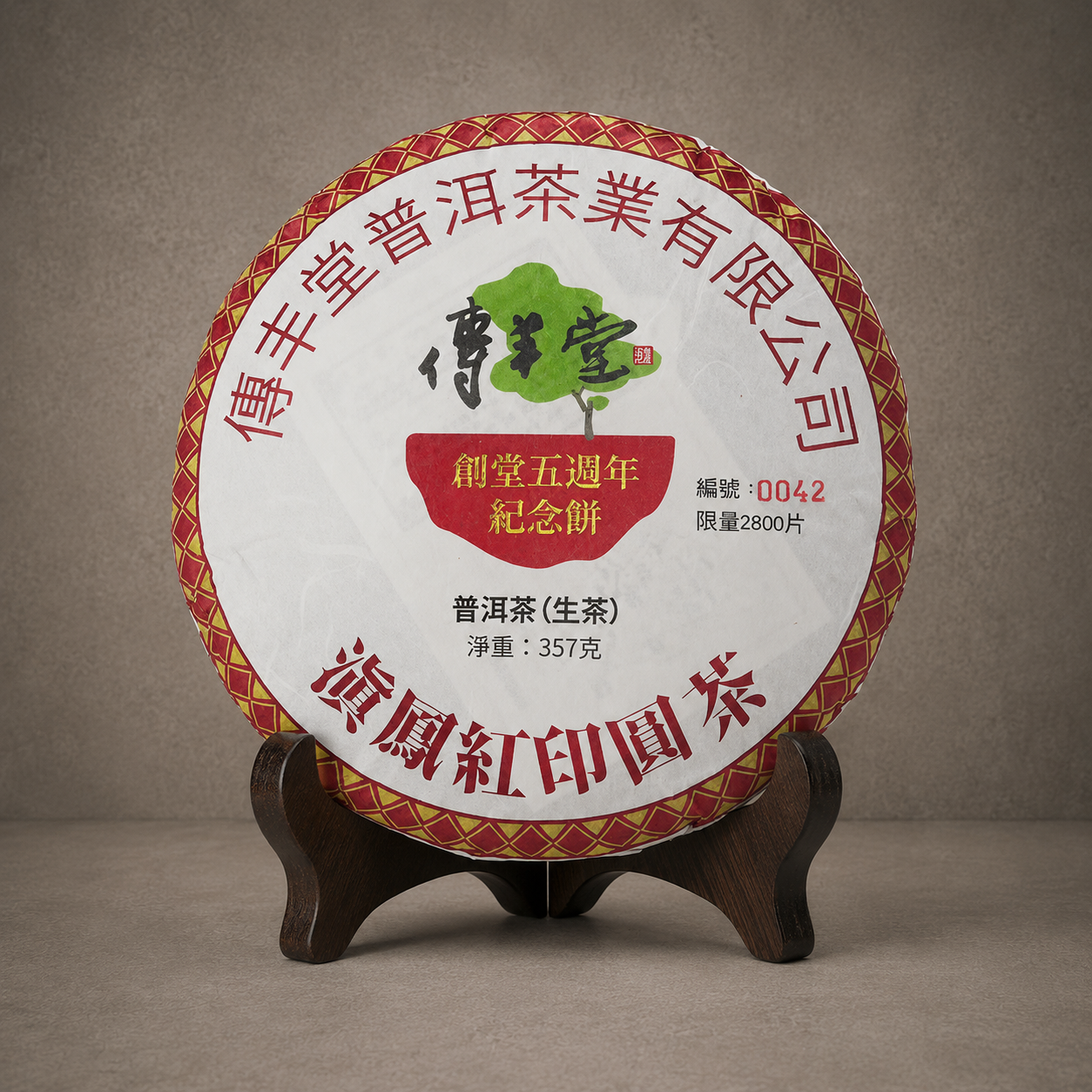 2024年 滇鳳紅印圓茶(生茶)